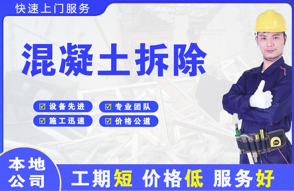 江孜混凝土拆除