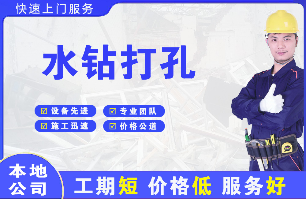 江孜水钻打孔