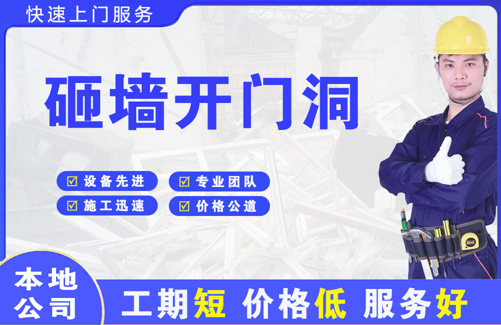 江孜砸墙开门洞