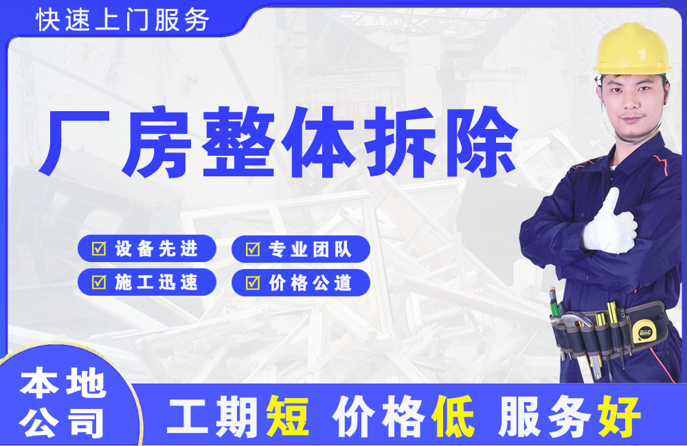 江孜厂房整体拆除